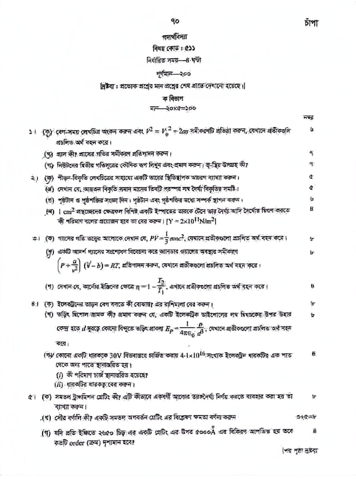 45th BCS Written Post Related Question Physics - Subject code 511 - Part - 1