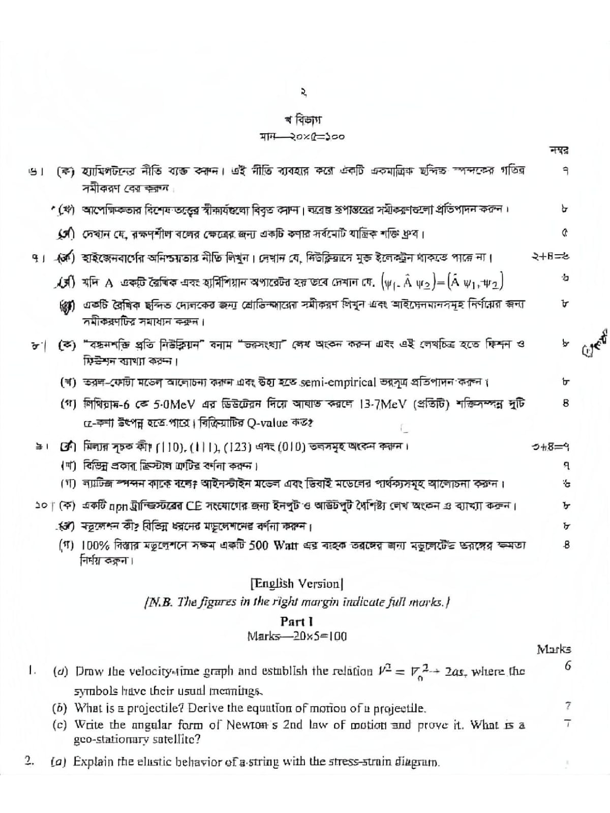45th BCS Written Post Related Question Physics - Subject code 511 - Part - 2