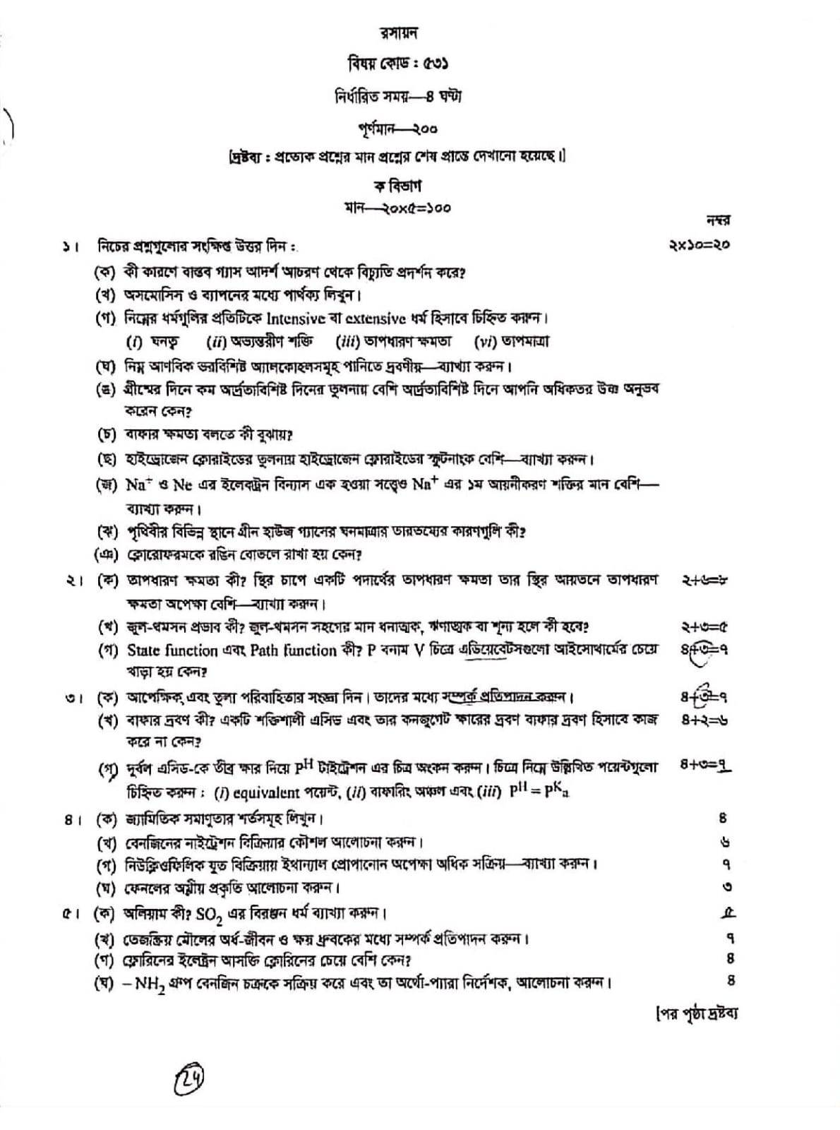 45th BCS Written Post Related Subject Question Chemistry - Subject Code 532 - Part - 1
