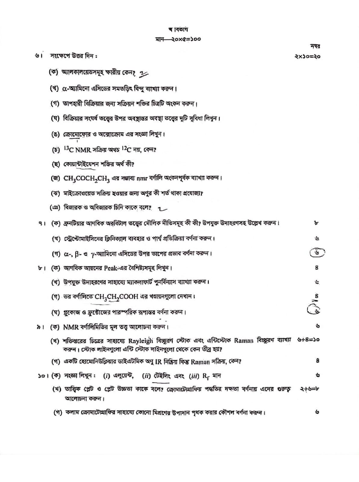 45th BCS Written Post Related Subject Question Chemistry - Subject Code 532 - Part - 2
