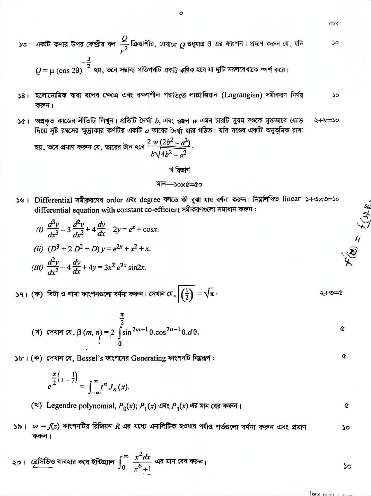 45th BCS Written Post Related Exam Mathematics - 3