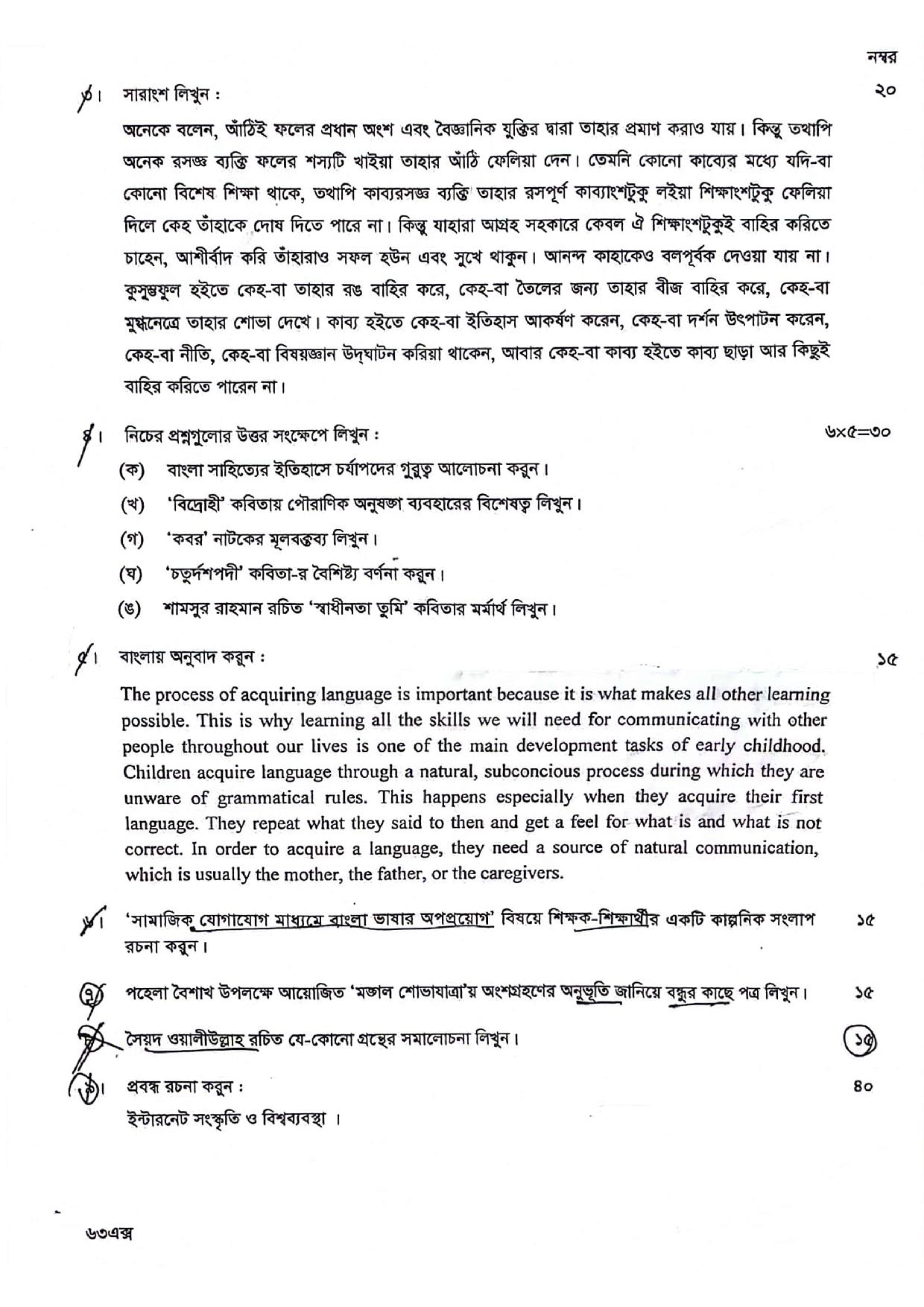 ৪৫তম বিসিএস লিখিত বাংলা (০০২) প্রশ্ন 45th BCS Written Bangla Question 002