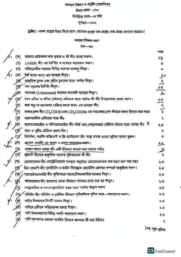 ৪৫তম বিসিএস লিখিত সাধারন বিজ্ঞান ও প্রযুক্তি (০১০) প্রশ্ন | 45th BCS Written General Science and Technology Question 010