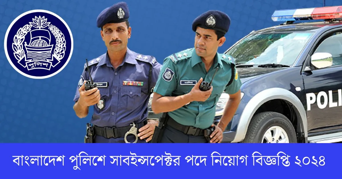 bangladesh police sub inspector job circular 2024