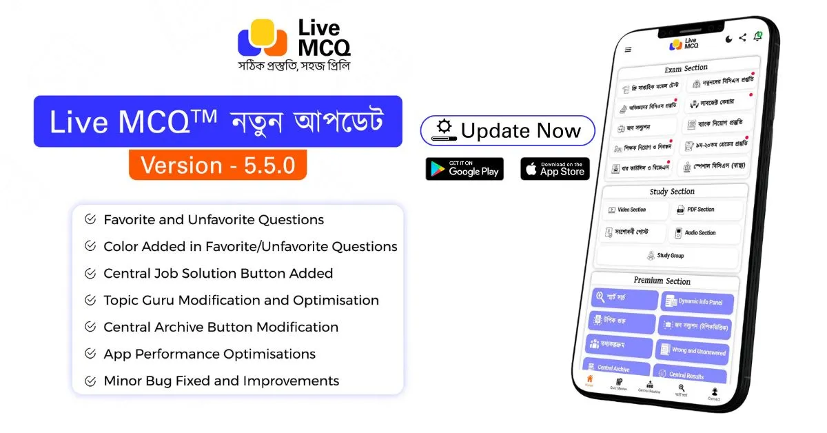 Live MCQ App New Update Version Features explain Version- 5.5.0