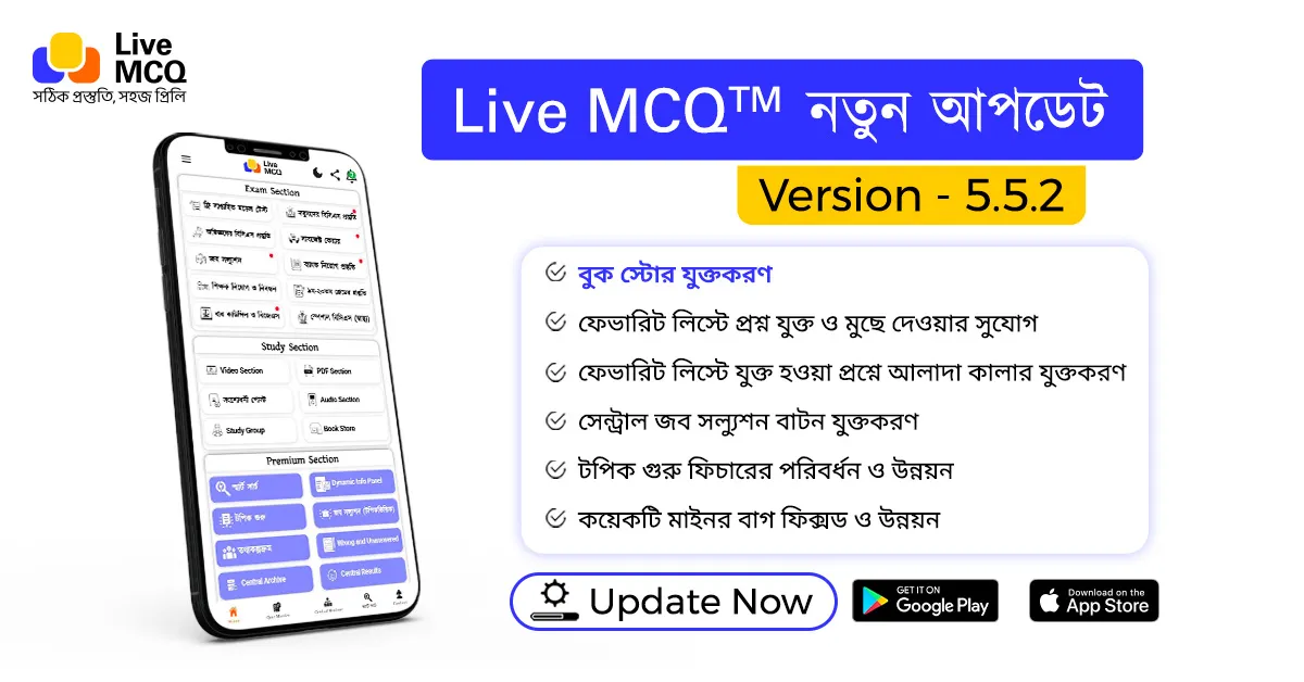 Live MCQ New App Update V-5.5.2