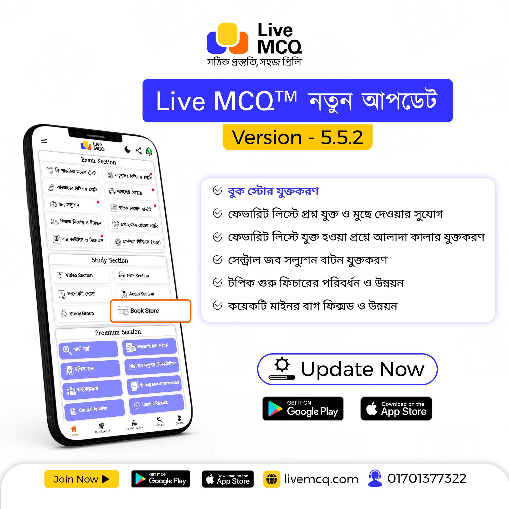 Live MCQ New App Update 5.5.2
