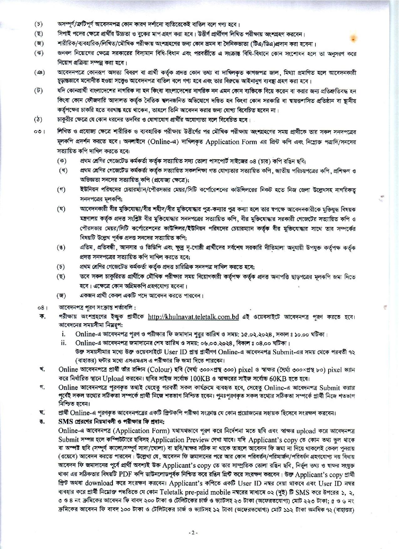 খুলনা কাস্টমস নিয়োগ বিজ্ঞপ্তি ২০২৪ | Khulna Customs,Excise & Vat Commissionerate Job Circular 2024