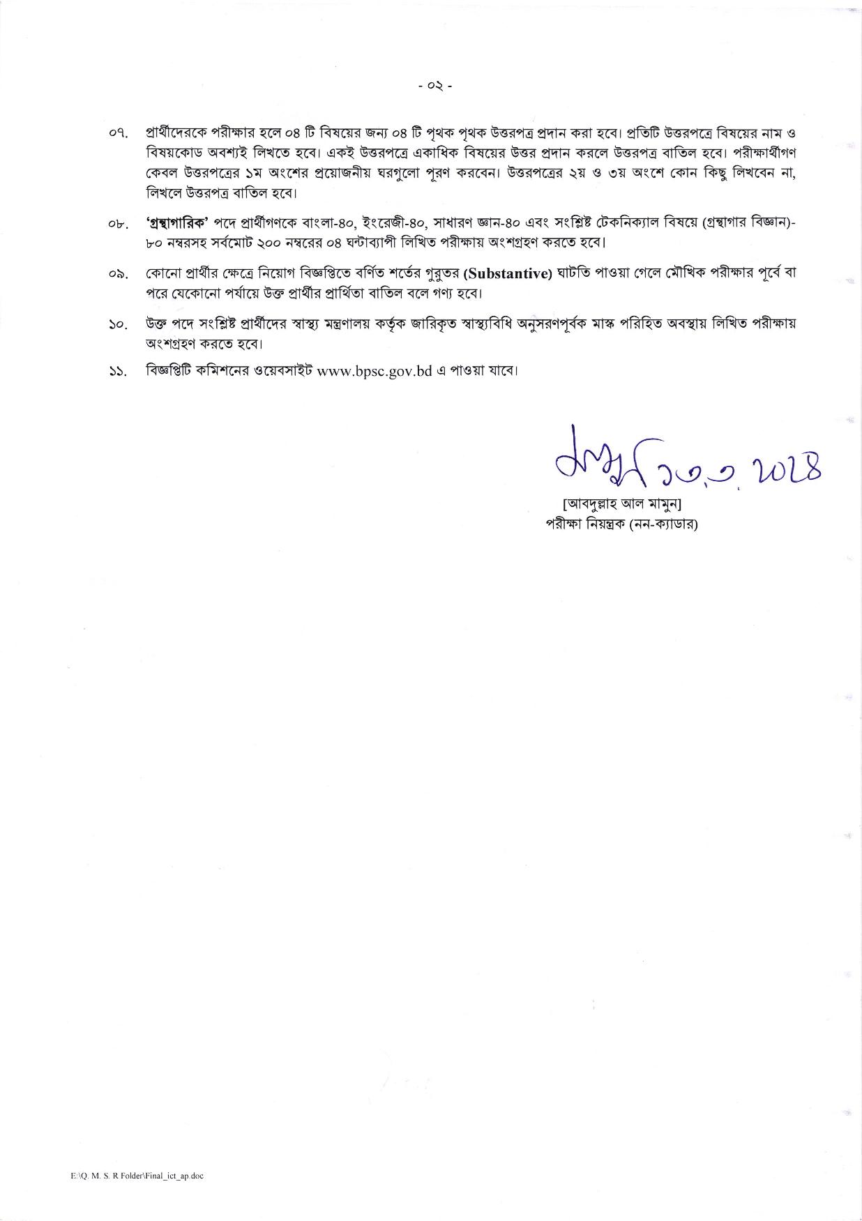 Bangladesh television librarian written exam date admit card