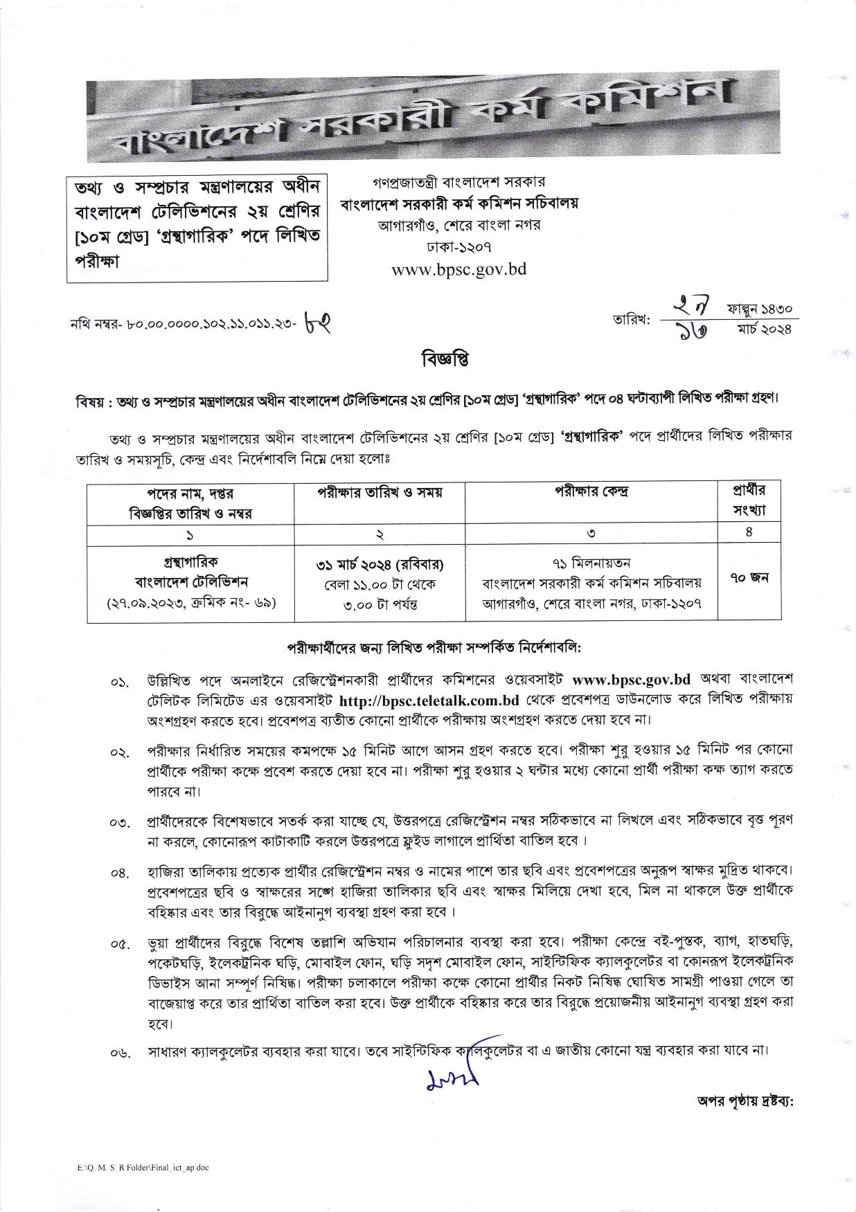  Bangladesh television librarian written exam date admit card