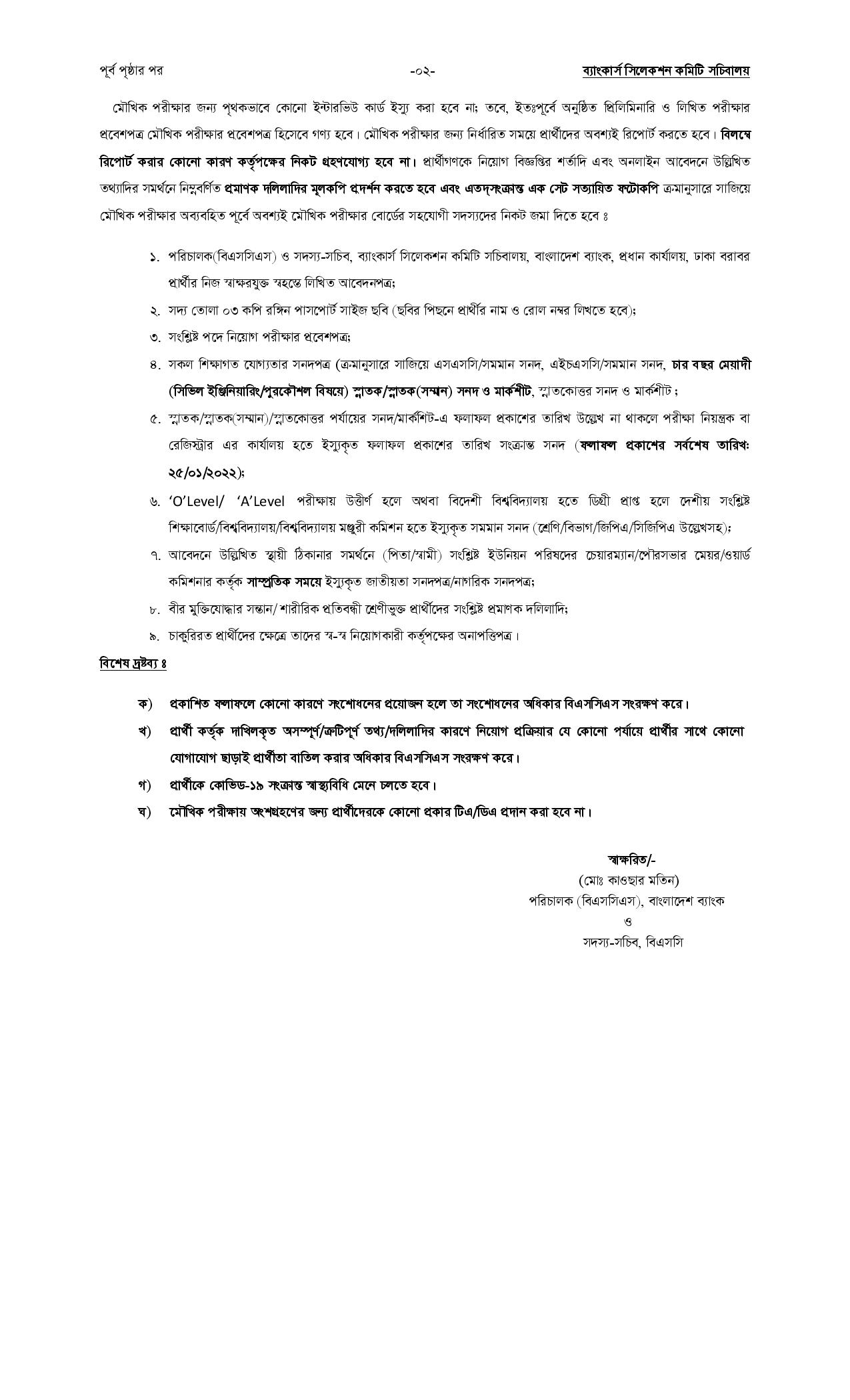 combine 6 bank SO Civil Engineer Written Exam Result and Viva Exam Date 2024-page-001