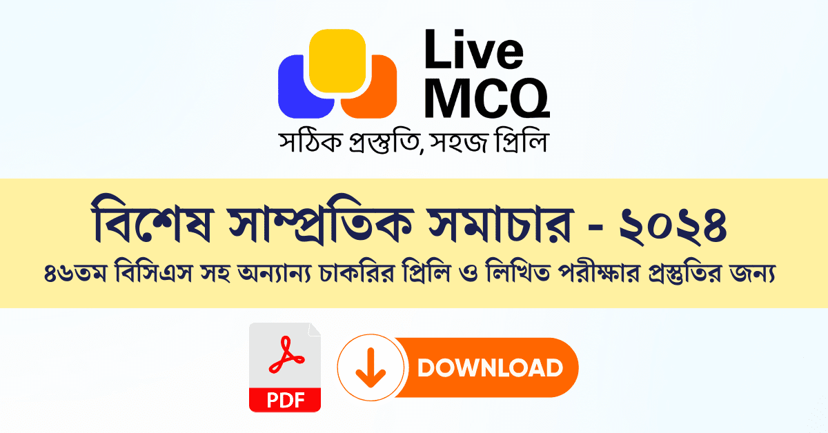 Live MCQ 46 BCS Samprotik Somachar Current Affairs 46 BCS Special Pdf - Feature Image