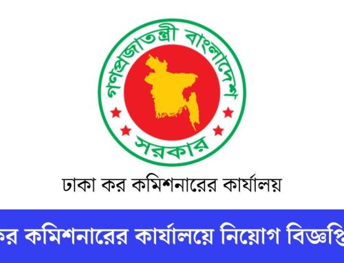 ঢাকা কর কমিশনারের কার্যালয়ে নিয়োগ বিজ্ঞপ্তি ২০২৪ | Dhaka Tax Zone 2 Job Circular 2024