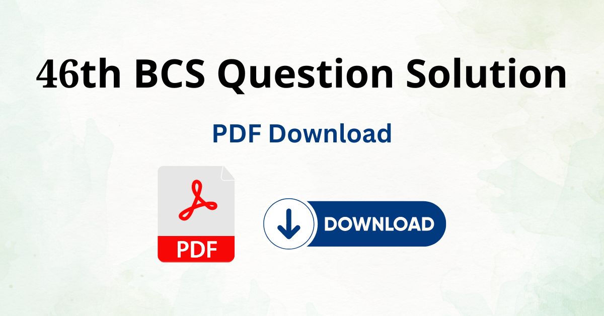 ৪৬তম বিসিএস প্রশ্ন সমাধান PDF | 46th BCS Question Solution PDF