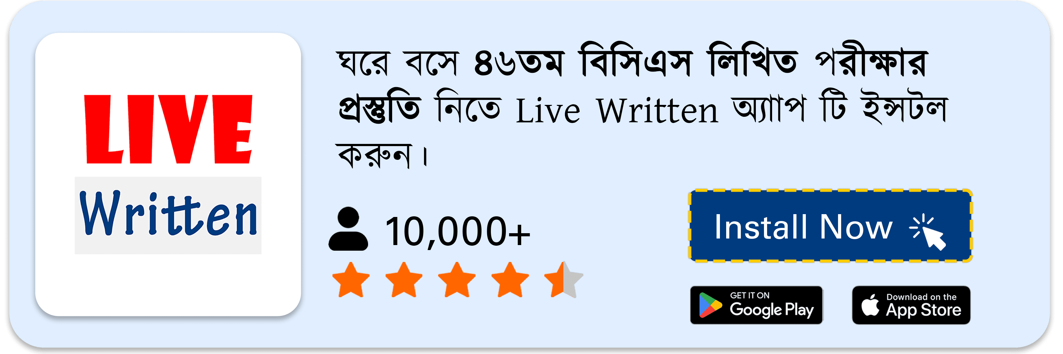 ঘরে বসে ৪৬তম বিসিএস লিখিত পরীক্ষার প্রস্তুতি নিতে 