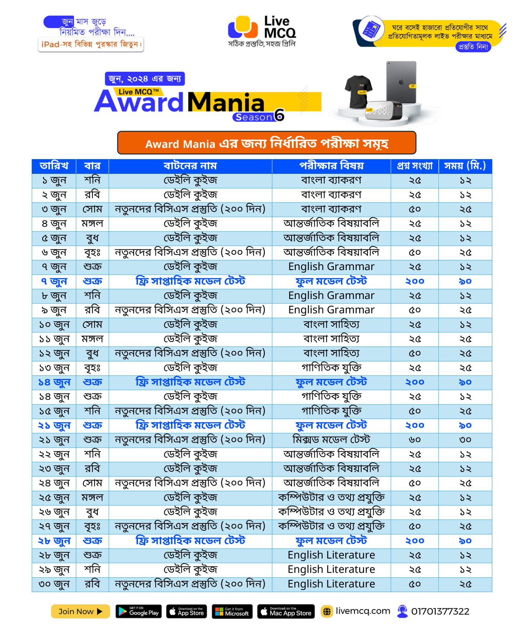 Award Mania June 2024 Exams