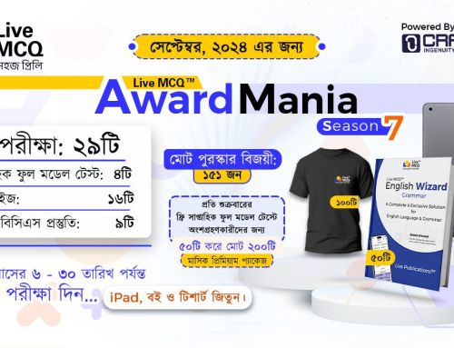 Award Mania Season 7 | ৬ থেকে ৩০ সেপ্টেম্বর নিয়মিত পরীক্ষা দিয়ে iPad সহ বিভিন্ন পুরষ্কার জিতে নিন।