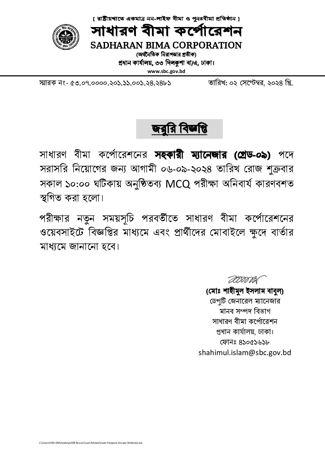 সাধারণ বীমা কর্পোরেশনের সহকারী ম্যানেজার পদের প্রিলিমিনারি পরীক্ষা স্থগিত