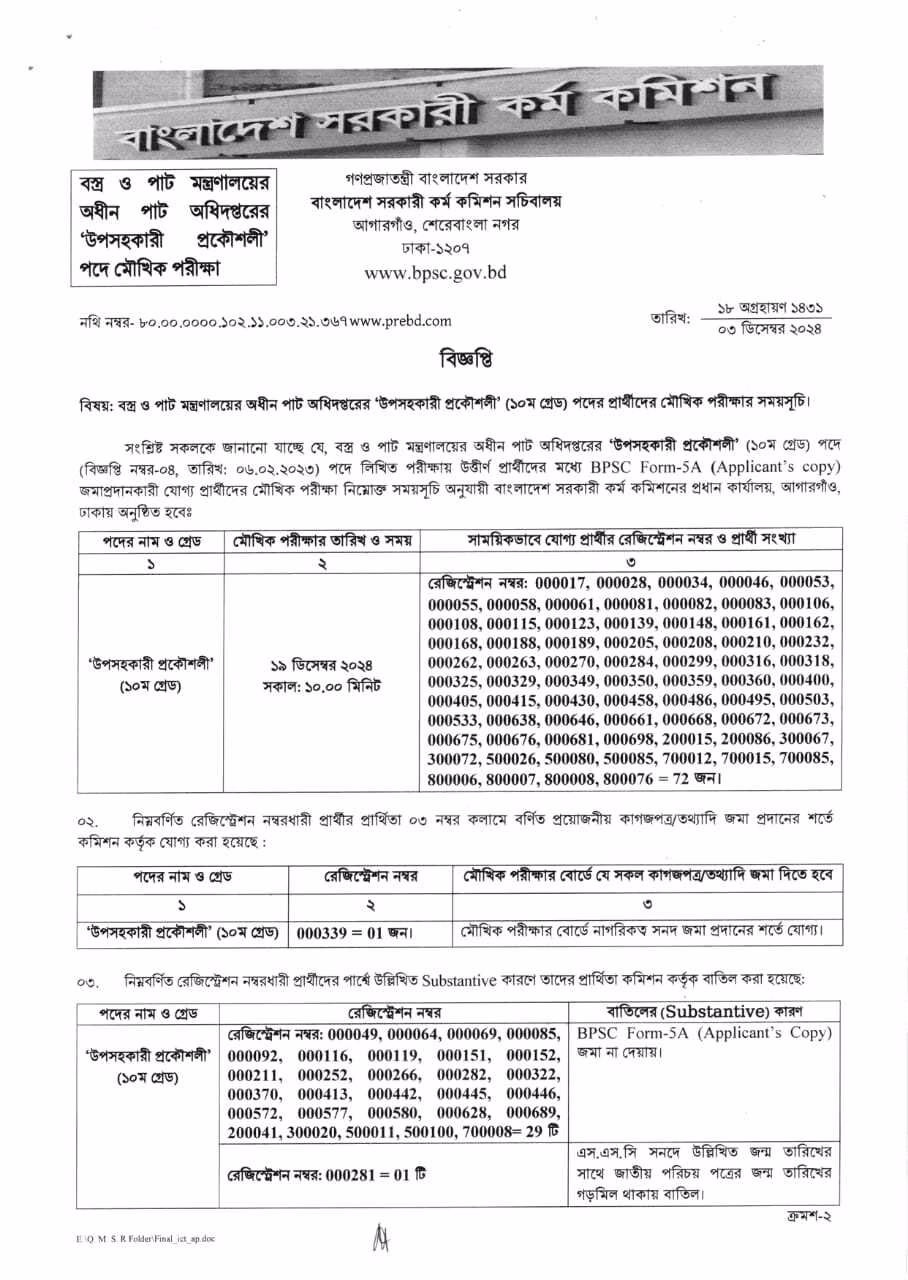 Sub-Assistant Engineer Exam Schedule