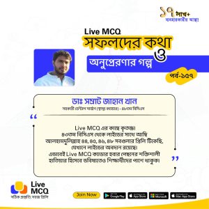 Special Success Story - 157