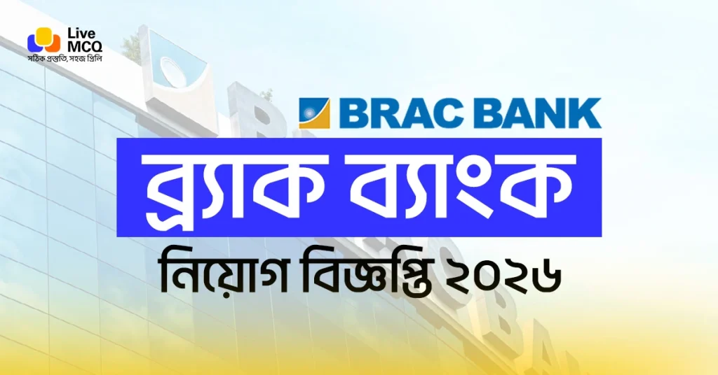 BRAC Bank job circular