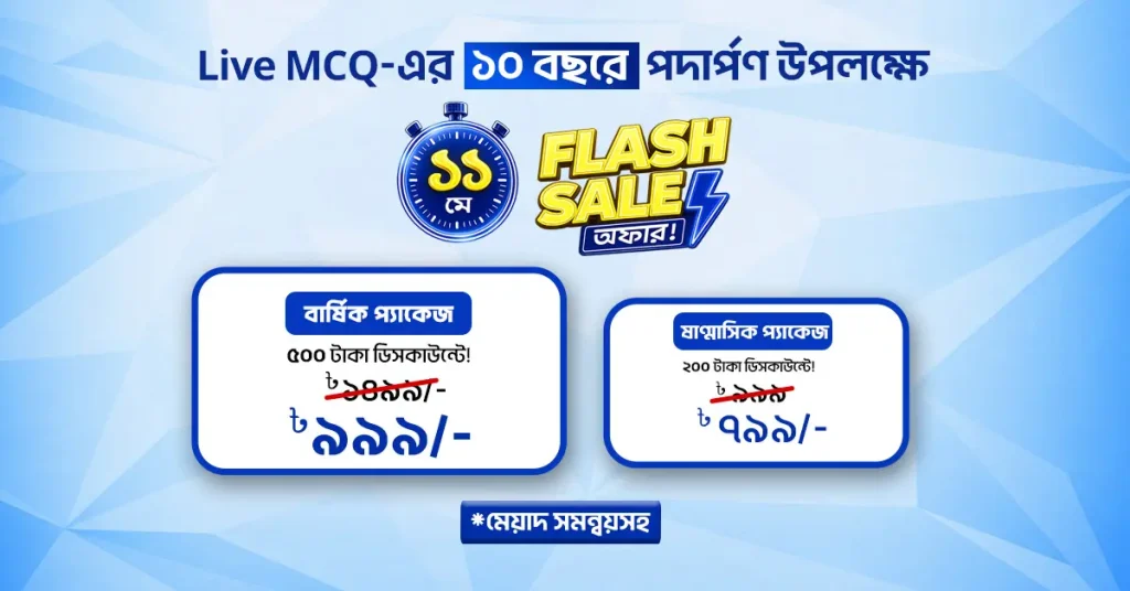 Live MCQ Flash Sale