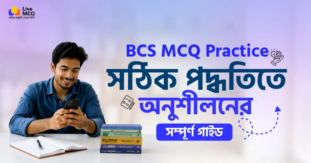BCS MCQ Practice