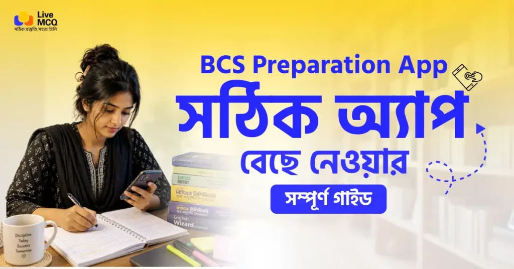 BCS Preparation App selection