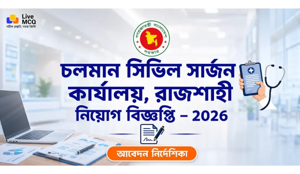 সিভিল সার্জন কার্যালয়,